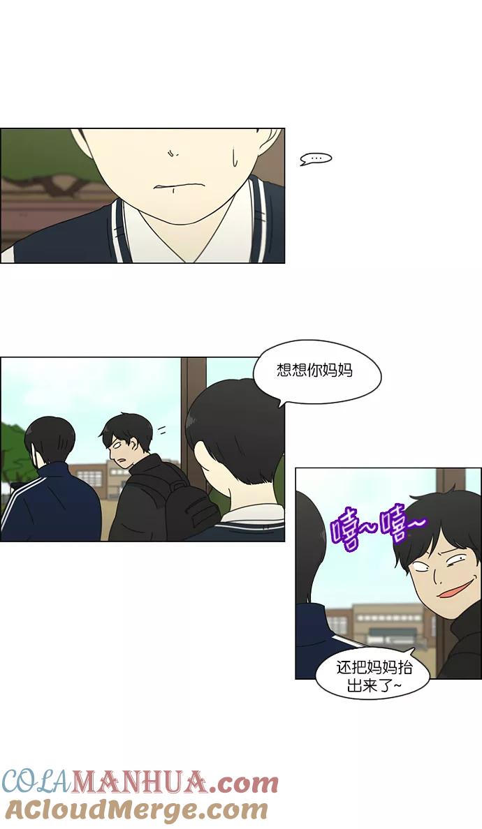 《恋爱革命》[第104话] 李京宇 Episode(2) 第33页
