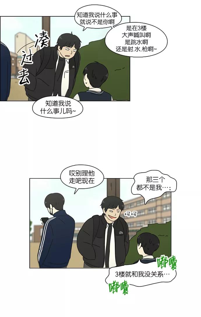 《恋爱革命》[第104话] 李京宇 Episode(2) 第31页