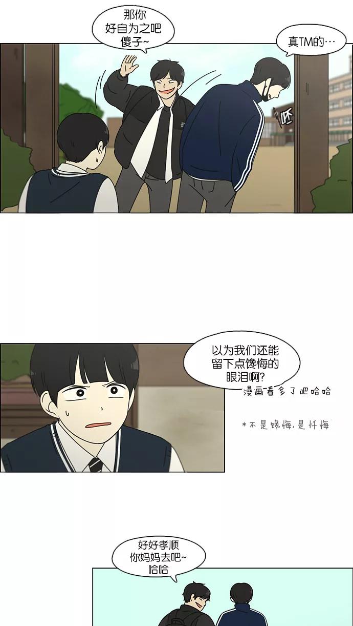 《恋爱革命》[第104话] 李京宇 Episode(2) 第41页