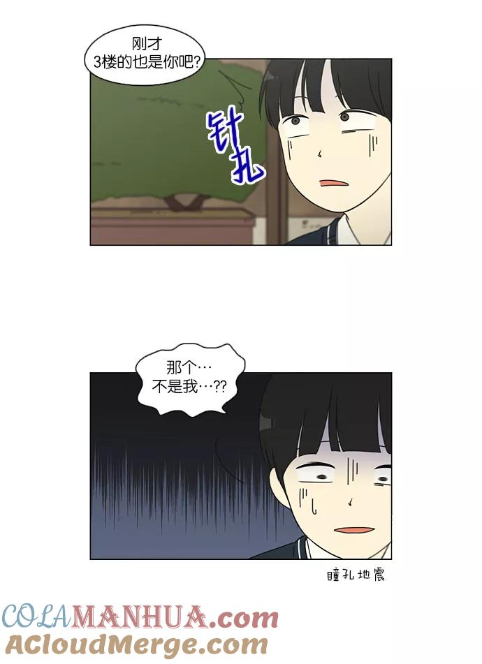 《恋爱革命》[第104话] 李京宇 Episode(2) 第30页