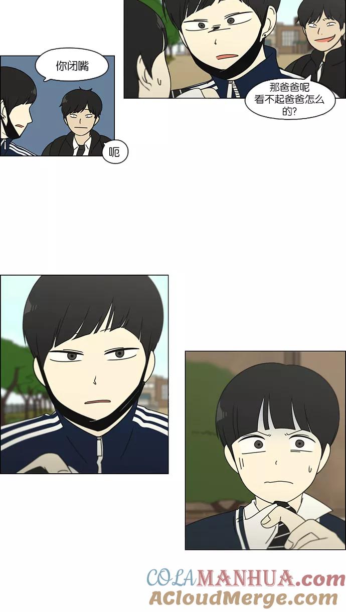 《恋爱革命》[第104话] 李京宇 Episode(2) 第39页