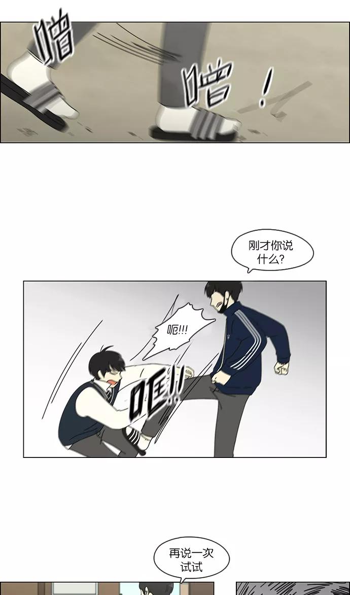 《恋爱革命》[第104话] 李京宇 Episode(2) 第35页