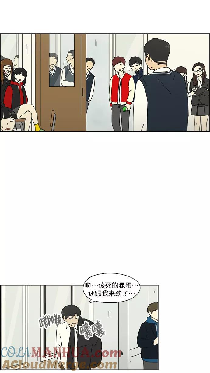 《恋爱革命》[第104话] 李京宇 Episode(2) 第21页