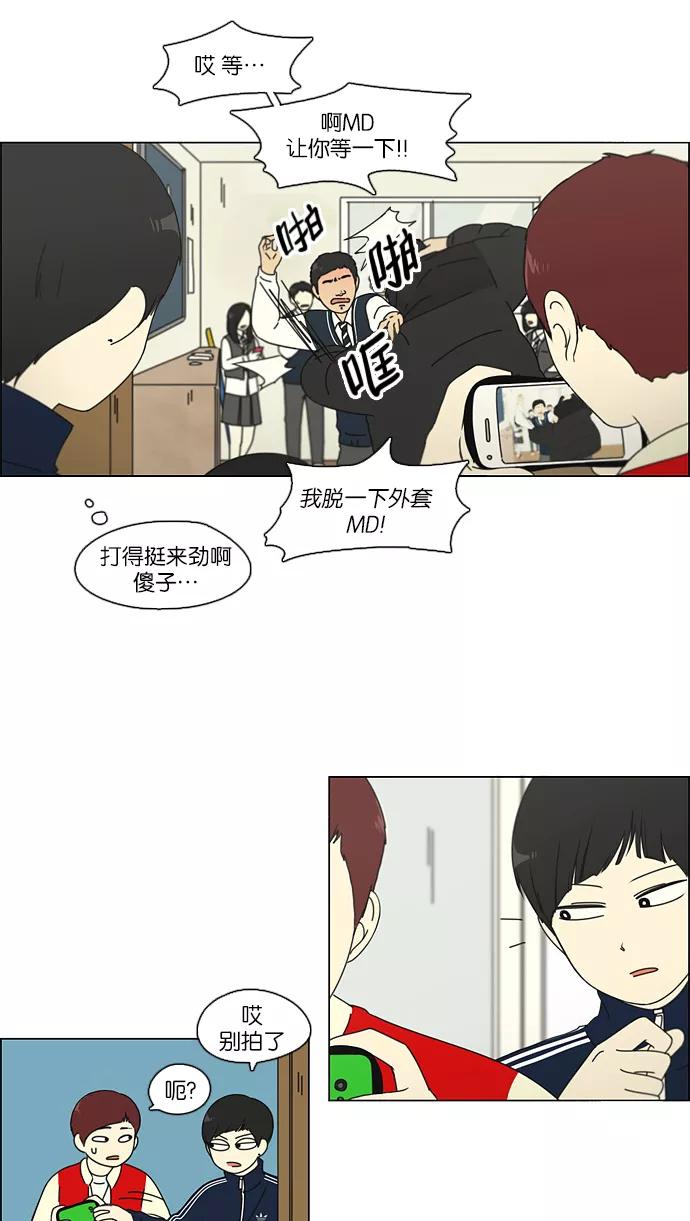 《恋爱革命》[第104话] 李京宇 Episode(2) 第13页
