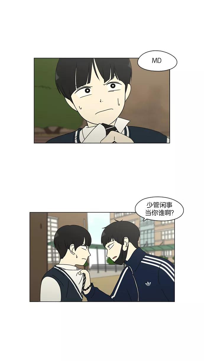 《恋爱革命》[第104话] 李京宇 Episode(2) 第37页