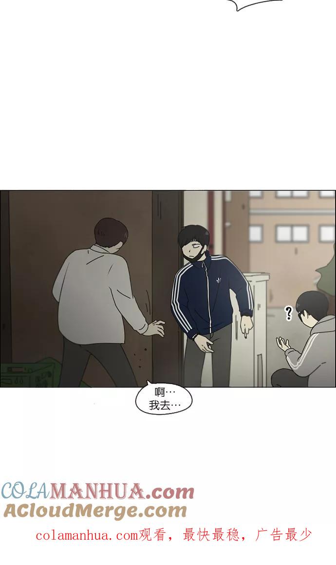 《恋爱革命》[第104话] 李京宇 Episode(2) 第51页