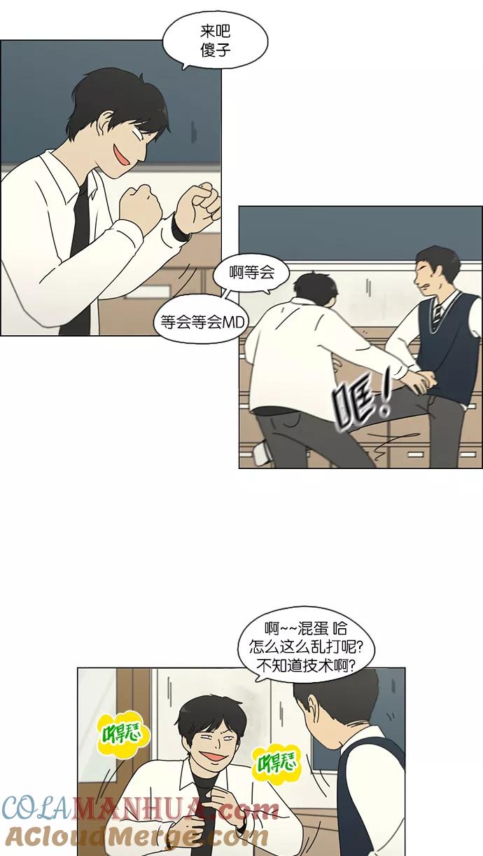 《恋爱革命》[第104话] 李京宇 Episode(2) 第15页