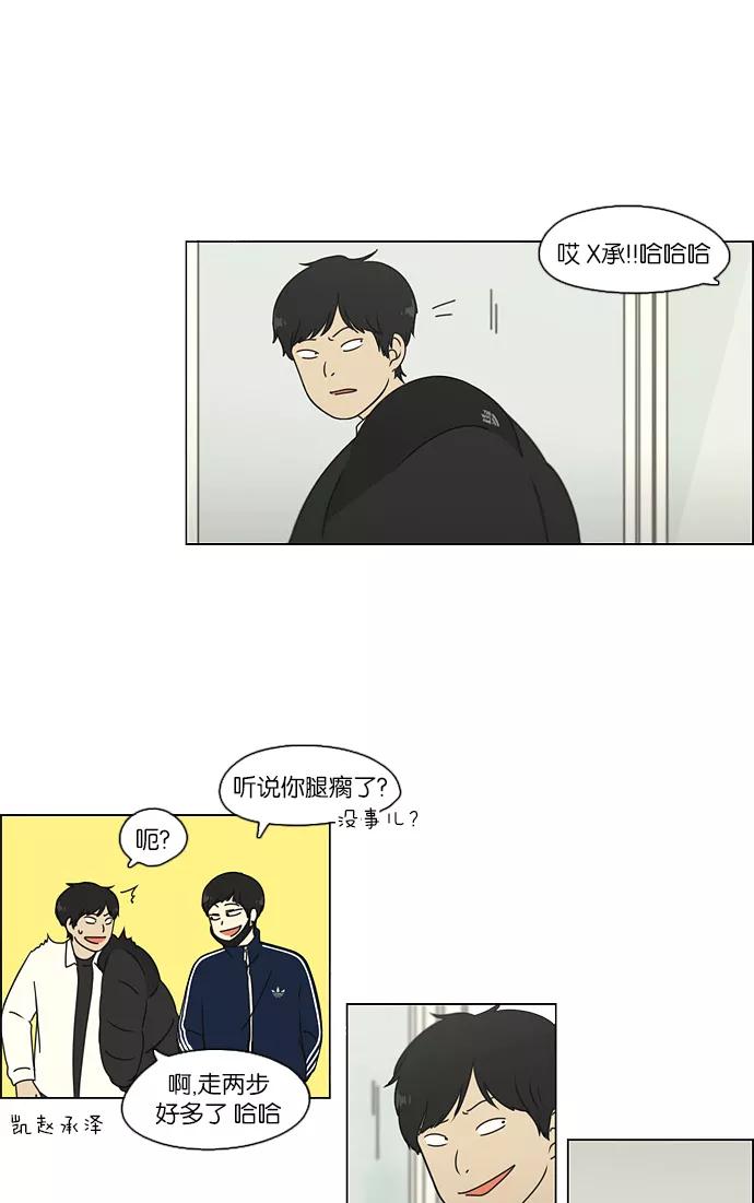 《恋爱革命》[第104话] 李京宇 Episode(2) 第22页