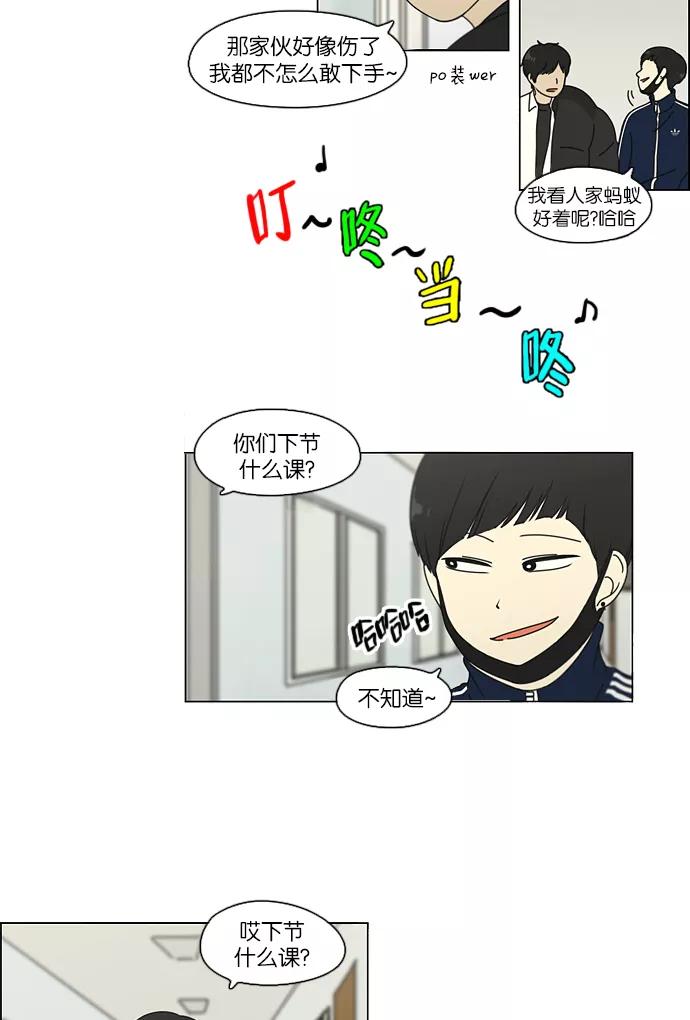 《恋爱革命》[第104话] 李京宇 Episode(2) 第23页