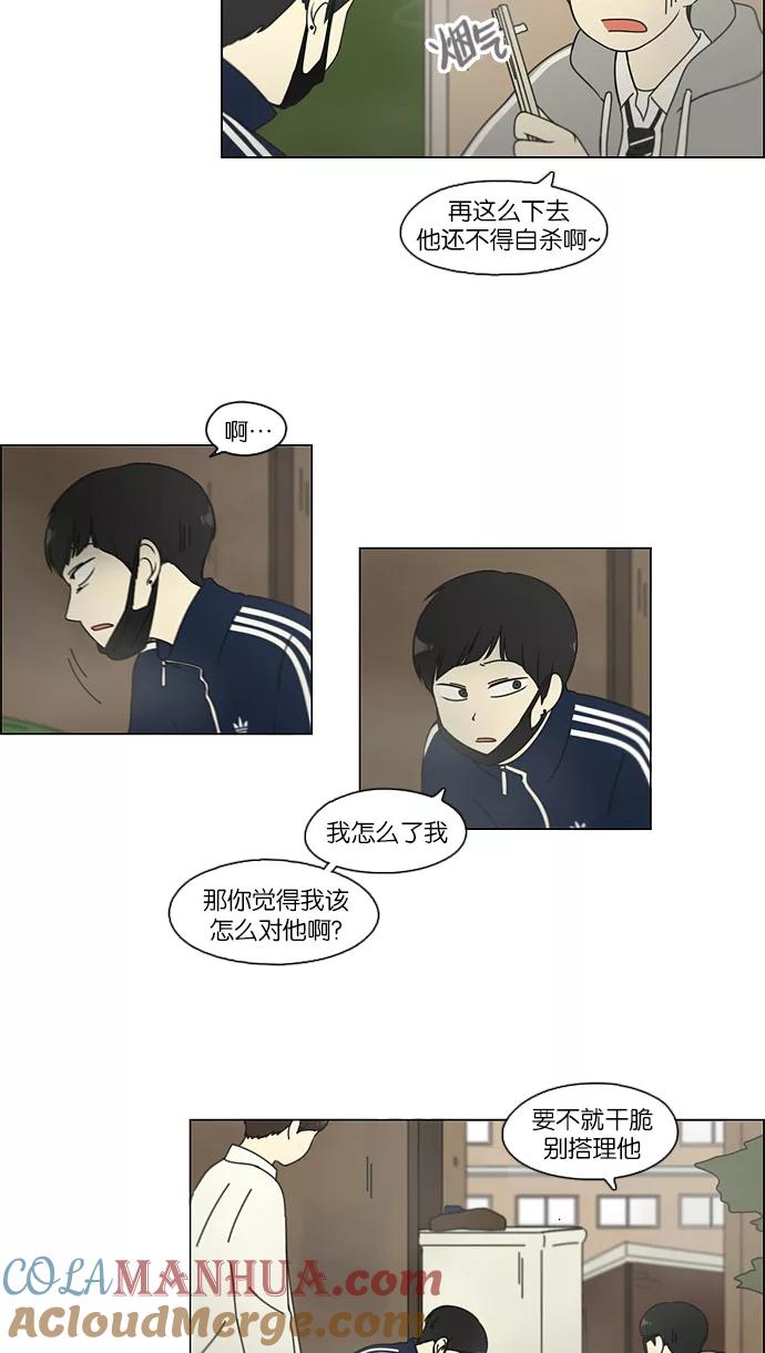 《恋爱革命》[第104话] 李京宇 Episode(2) 第48页