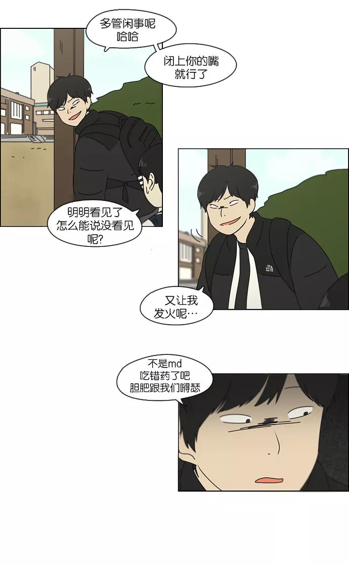 《恋爱革命》[第104话] 李京宇 Episode(2) 第29页