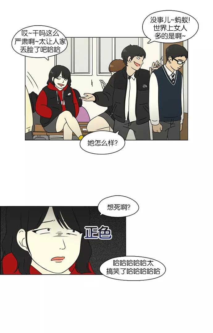 《恋爱革命》[第104话] 李京宇 Episode(2) 第4页