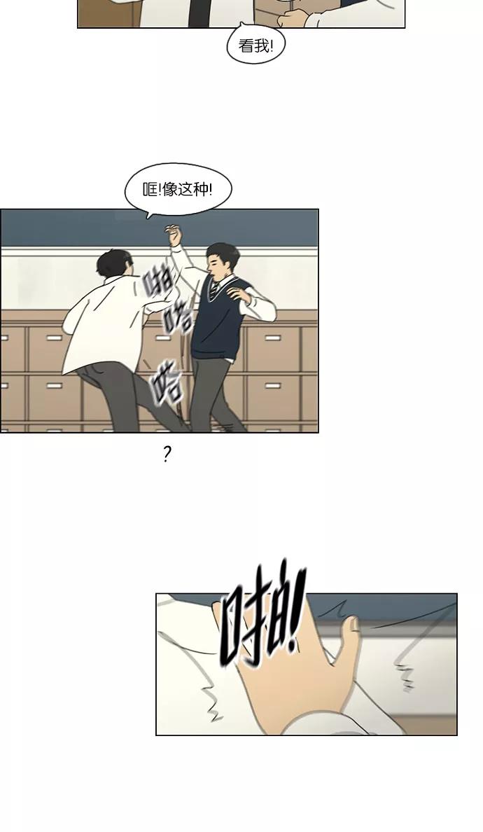 《恋爱革命》[第104话] 李京宇 Episode(2) 第16页