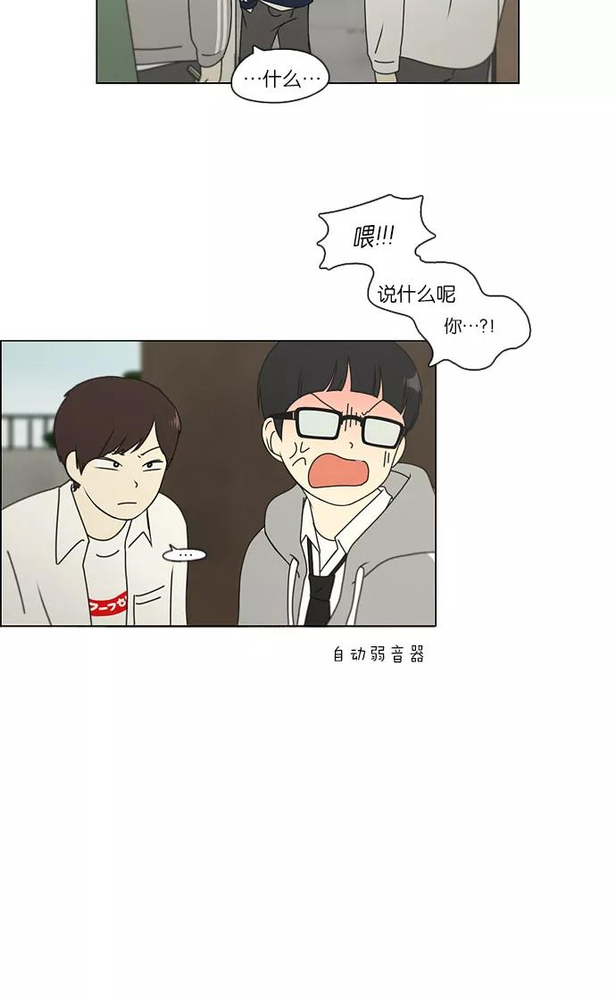 《恋爱革命》[第105话] 李京宇 Episode(3) 第4页