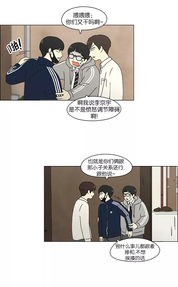 《恋爱革命》[第105话] 李京宇 Episode(3) 第2页