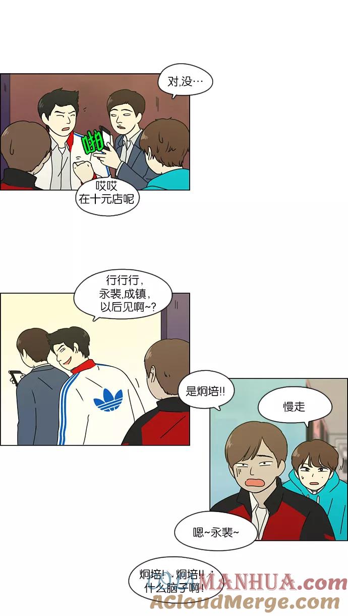 《恋爱革命》[第105话] 李京宇 Episode(3) 第35页