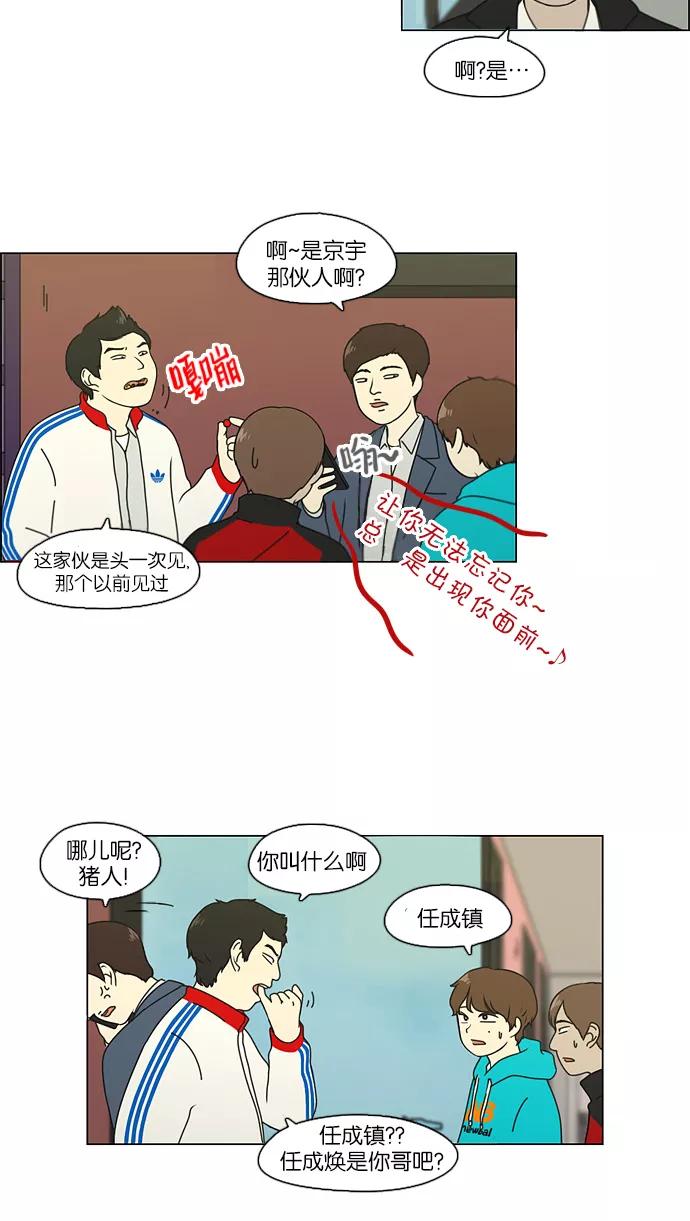 《恋爱革命》[第105话] 李京宇 Episode(3) 第34页