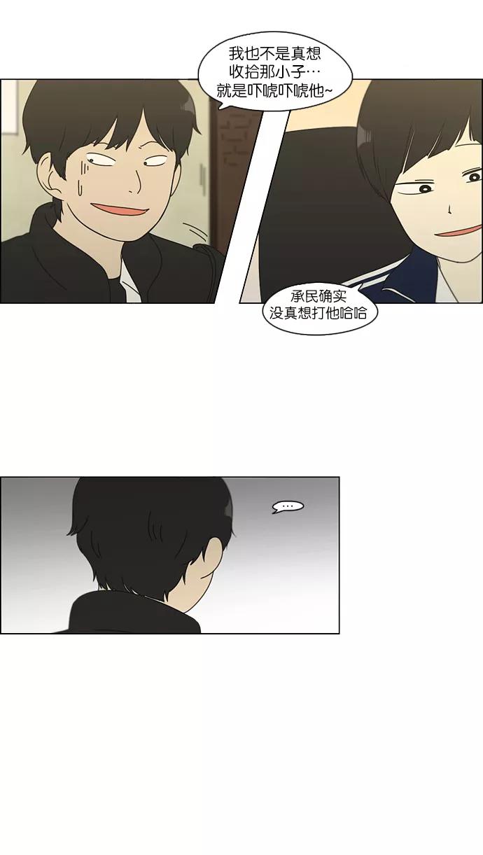 《恋爱革命》[第105话] 李京宇 Episode(3) 第10页
