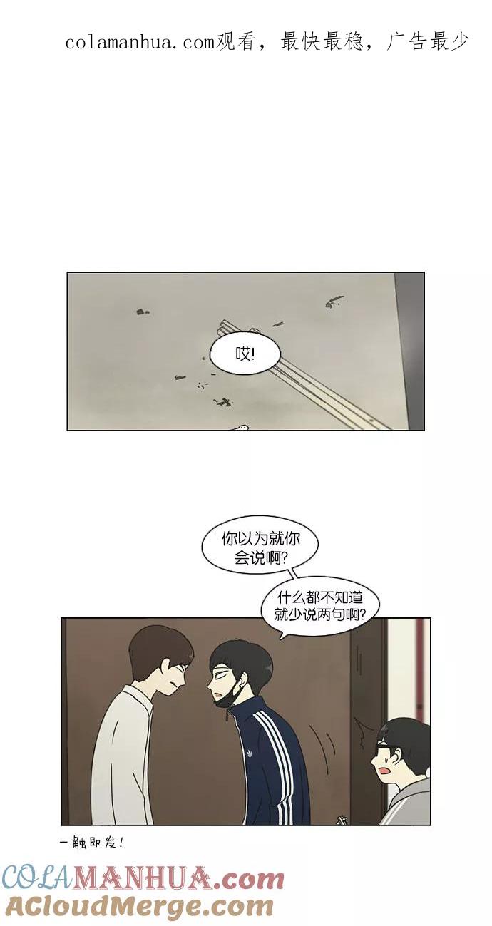 《恋爱革命》[第105话] 李京宇 Episode(3) 第1页
