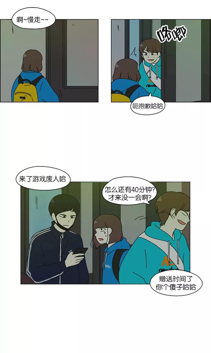 《恋爱革命》[第105话] 李京宇 Episode(3) 第20页