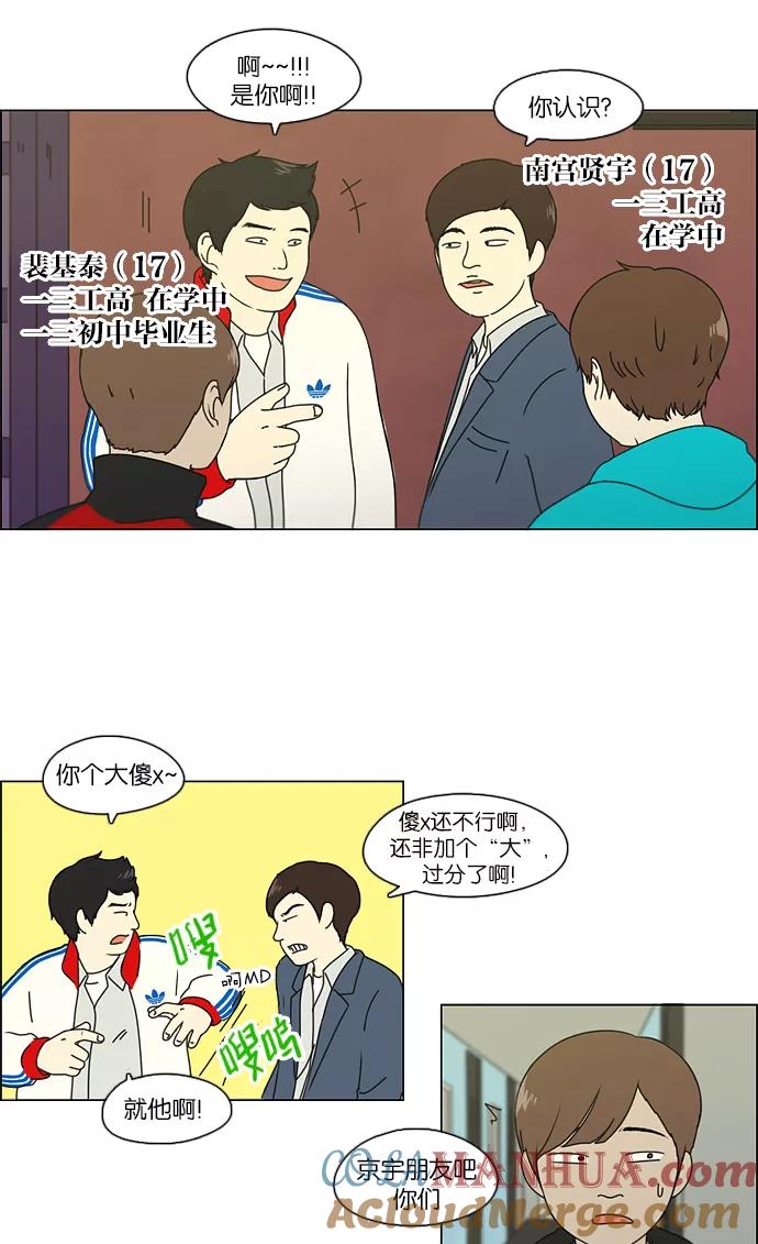 《恋爱革命》[第105话] 李京宇 Episode(3) 第33页
