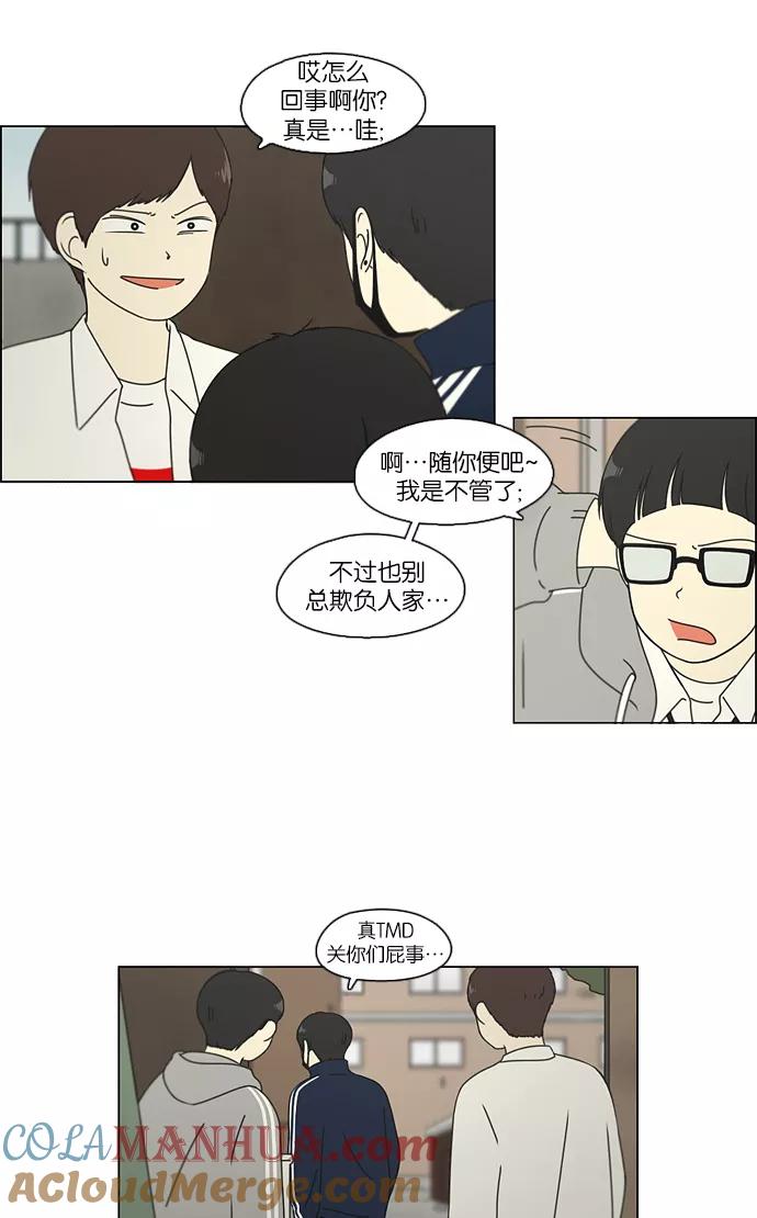 《恋爱革命》[第105话] 李京宇 Episode(3) 第3页