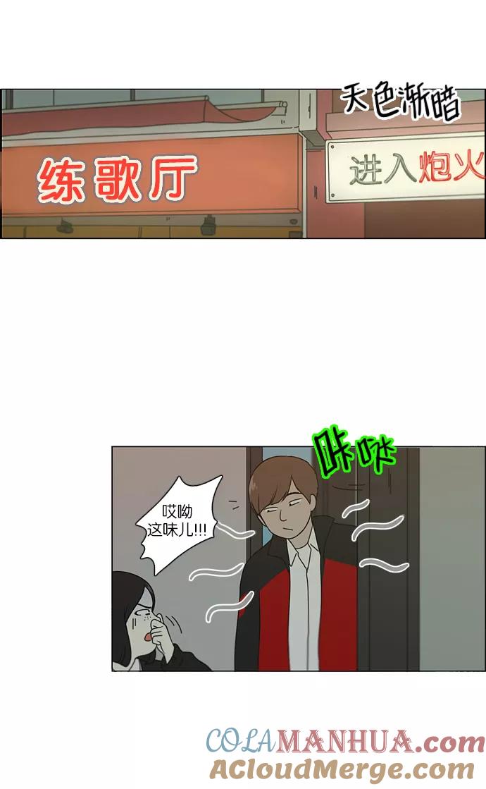 《恋爱革命》[第105话] 李京宇 Episode(3) 第37页