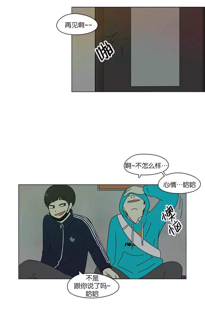 《恋爱革命》[第105话] 李京宇 Episode(3) 第22页