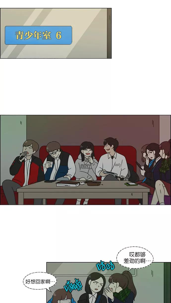 《恋爱革命》[第105话] 李京宇 Episode(3) 第18页