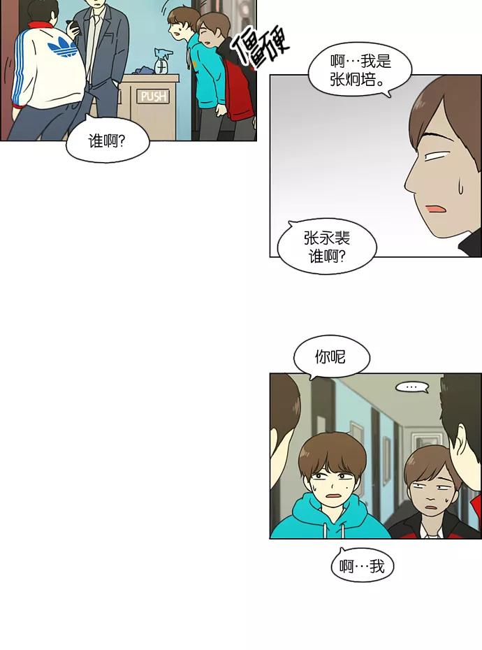 《恋爱革命》[第105话] 李京宇 Episode(3) 第32页
