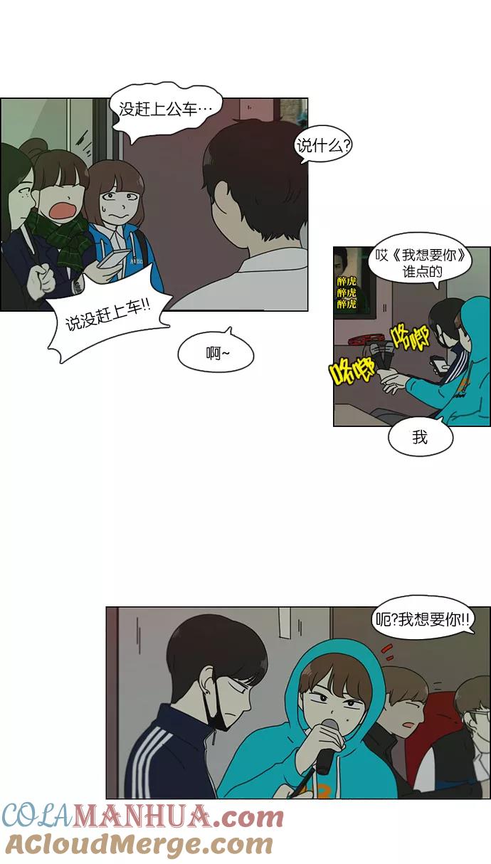 《恋爱革命》[第105话] 李京宇 Episode(3) 第27页