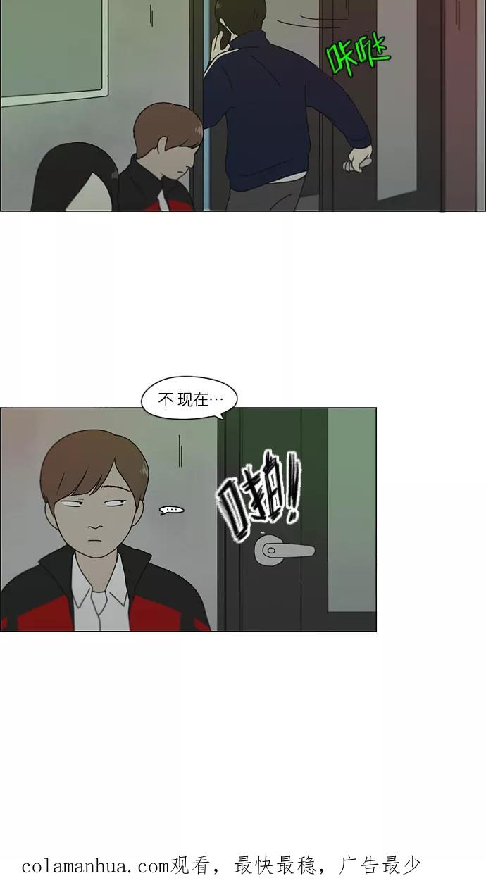 《恋爱革命》[第105话] 李京宇 Episode(3) 第40页