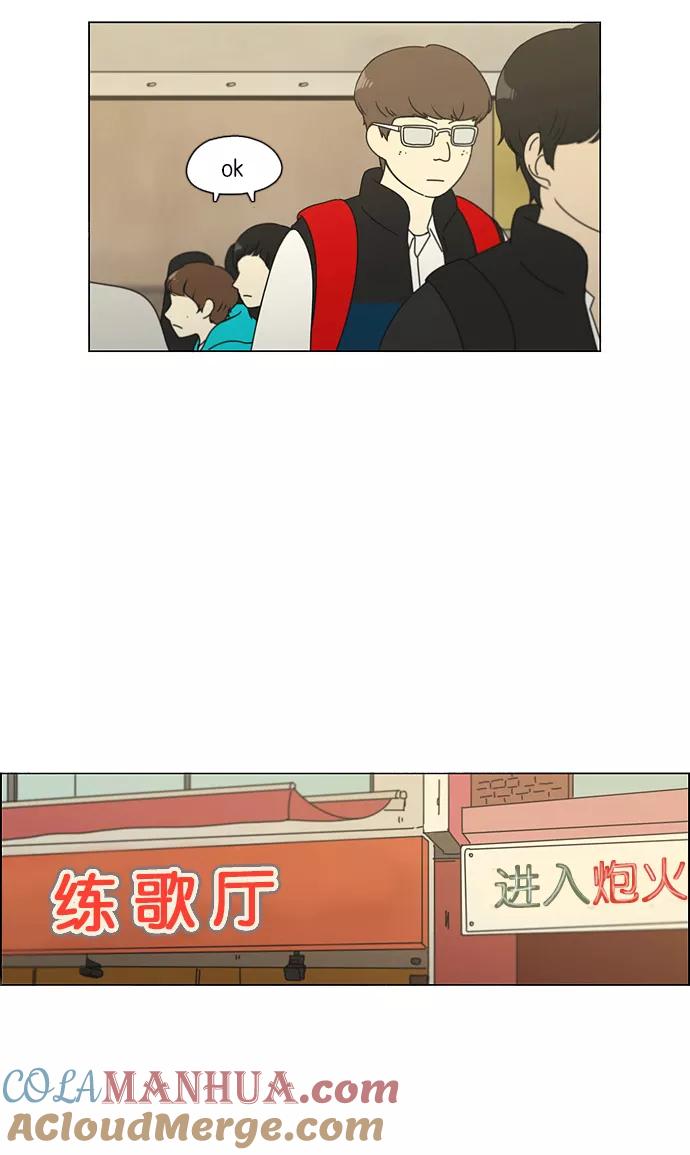《恋爱革命》[第105话] 李京宇 Episode(3) 第17页