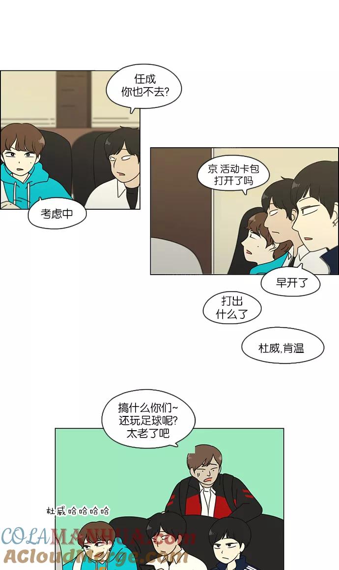 《恋爱革命》[第105话] 李京宇 Episode(3) 第15页