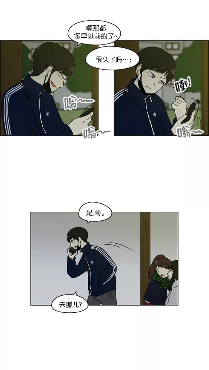 《恋爱革命》[第106话] 李京宇 Episode(4) 第4页