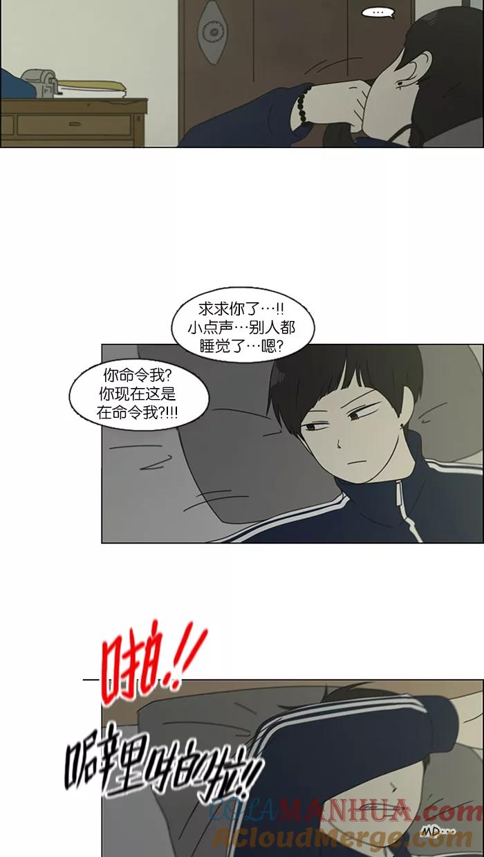 《恋爱革命》[第106话] 李京宇 Episode(4) 第19页