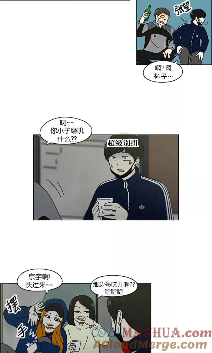 《恋爱革命》[第106话] 李京宇 Episode(4) 第11页