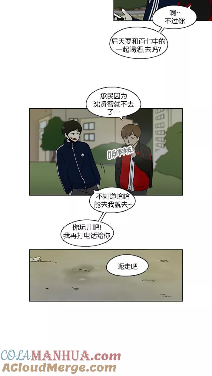 《恋爱革命》[第106话] 李京宇 Episode(4) 第7页