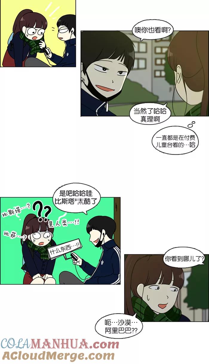 《恋爱革命》[第106话] 李京宇 Episode(4) 第3页