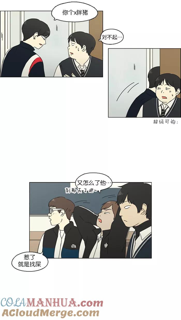 《恋爱革命》[第106话] 李京宇 Episode(4) 第33页