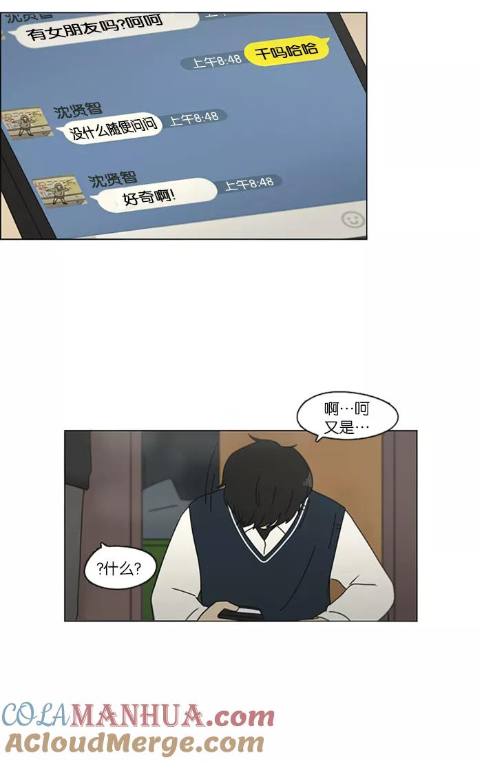 《恋爱革命》[第106话] 李京宇 Episode(4) 第37页