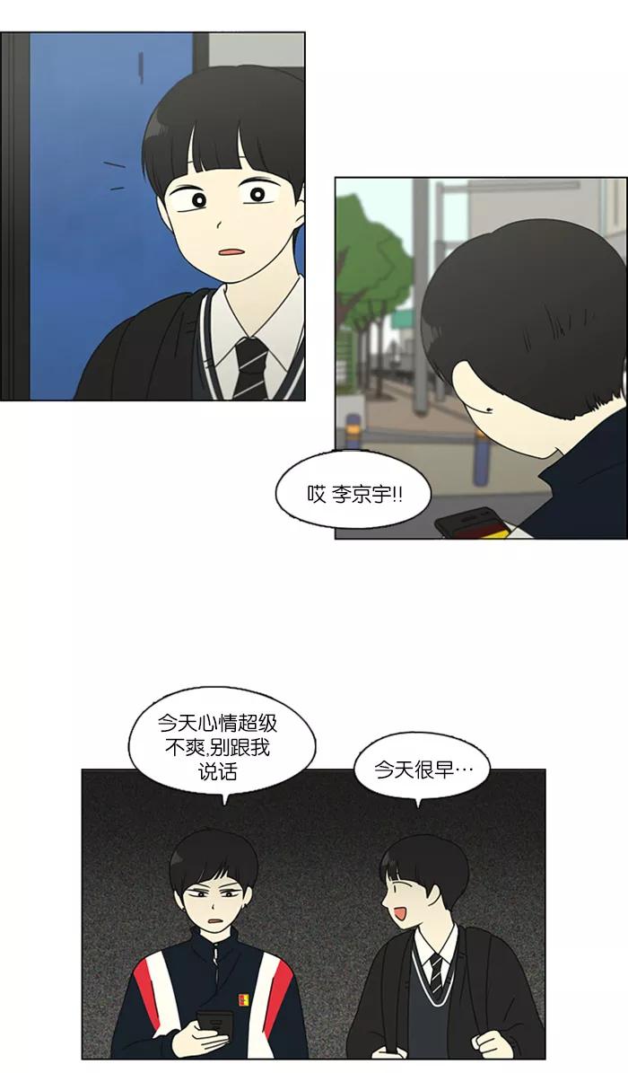 《恋爱革命》[第106话] 李京宇 Episode(4) 第28页