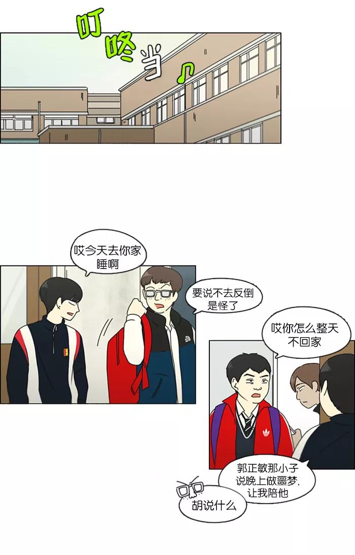《恋爱革命》[第106话] 李京宇 Episode(4) 第40页