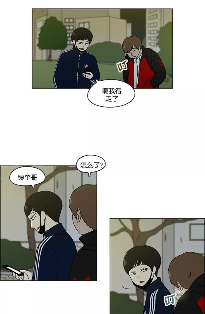 《恋爱革命》[第106话] 李京宇 Episode(4) 第6页