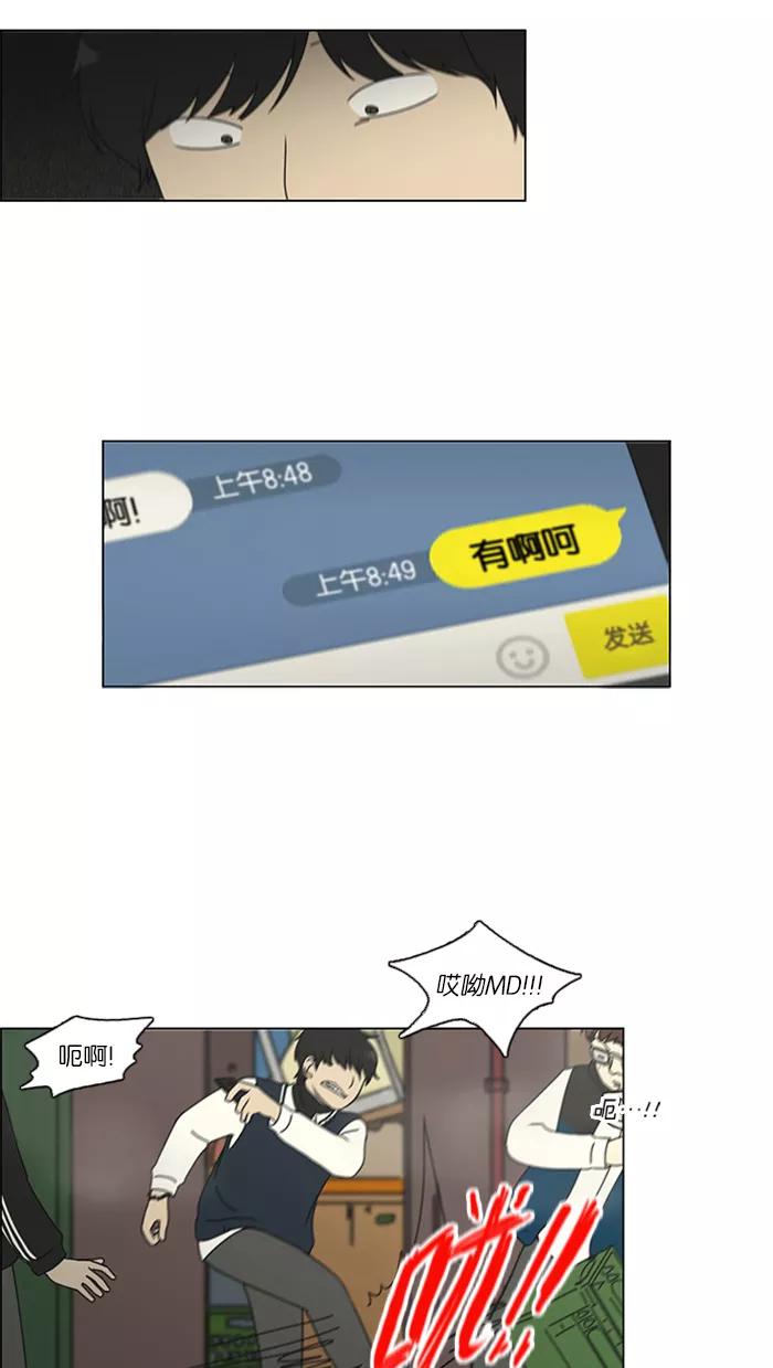 《恋爱革命》[第106话] 李京宇 Episode(4) 第38页