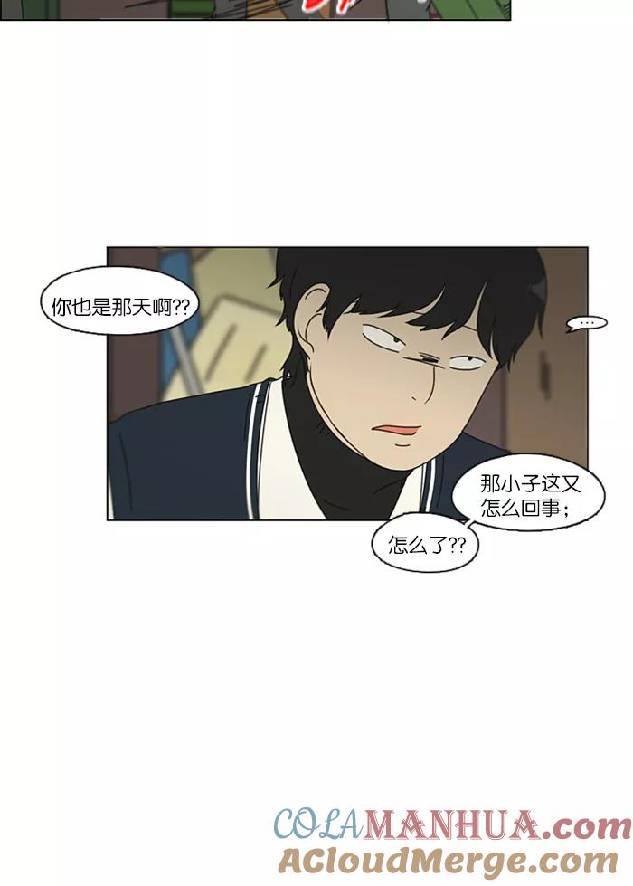 《恋爱革命》[第106话] 李京宇 Episode(4) 第39页