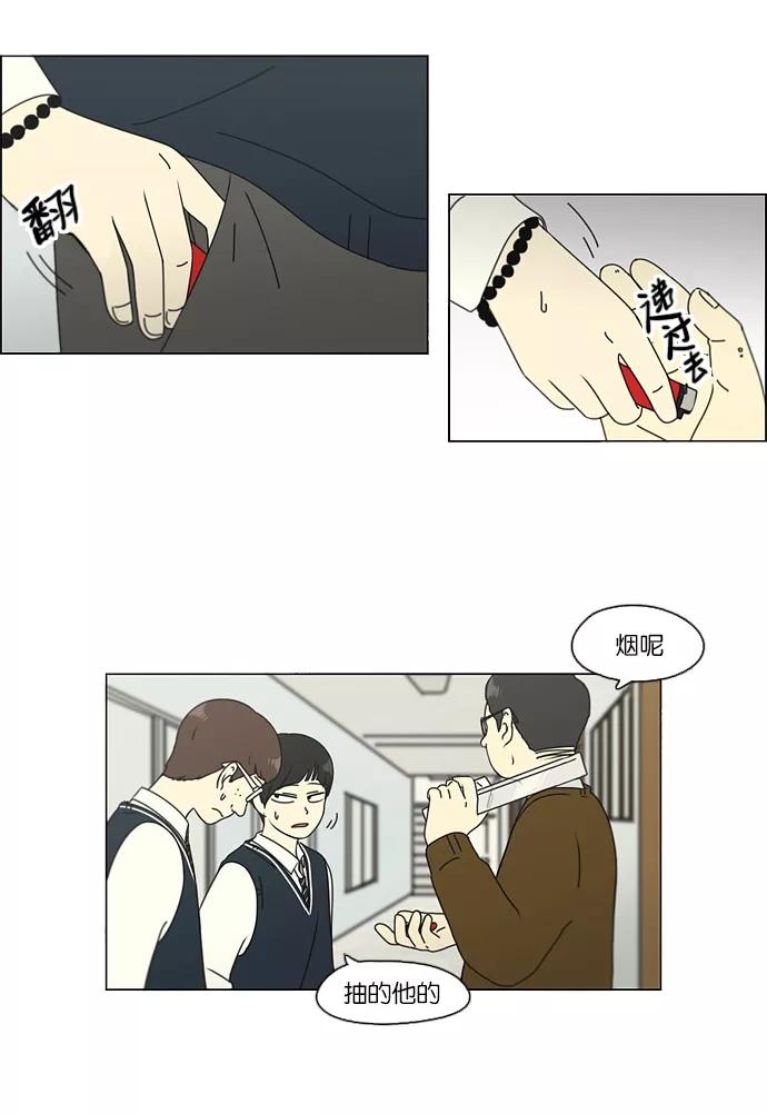 《恋爱革命》[第107话] 李京宇 Episode(5) 第14页