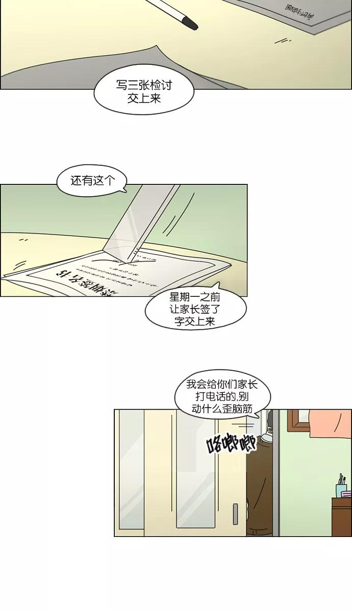 《恋爱革命》[第107话] 李京宇 Episode(5) 第18页