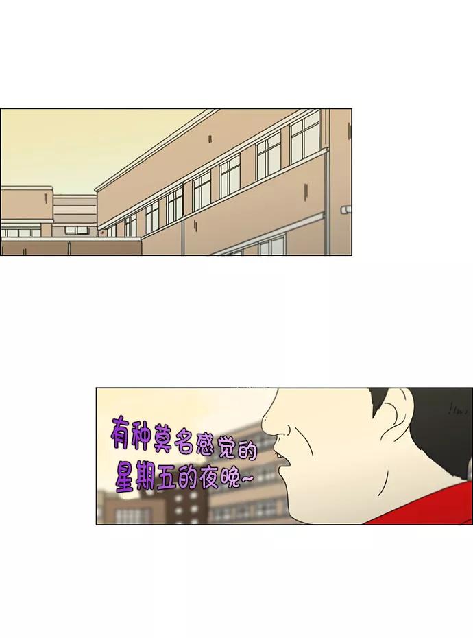 《恋爱革命》[第107话] 李京宇 Episode(5) 第24页