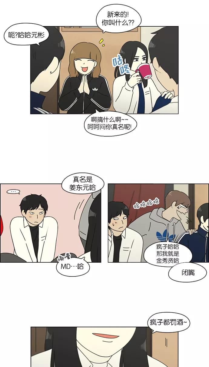 《恋爱革命》[第107话] 李京宇 Episode(5) 第44页